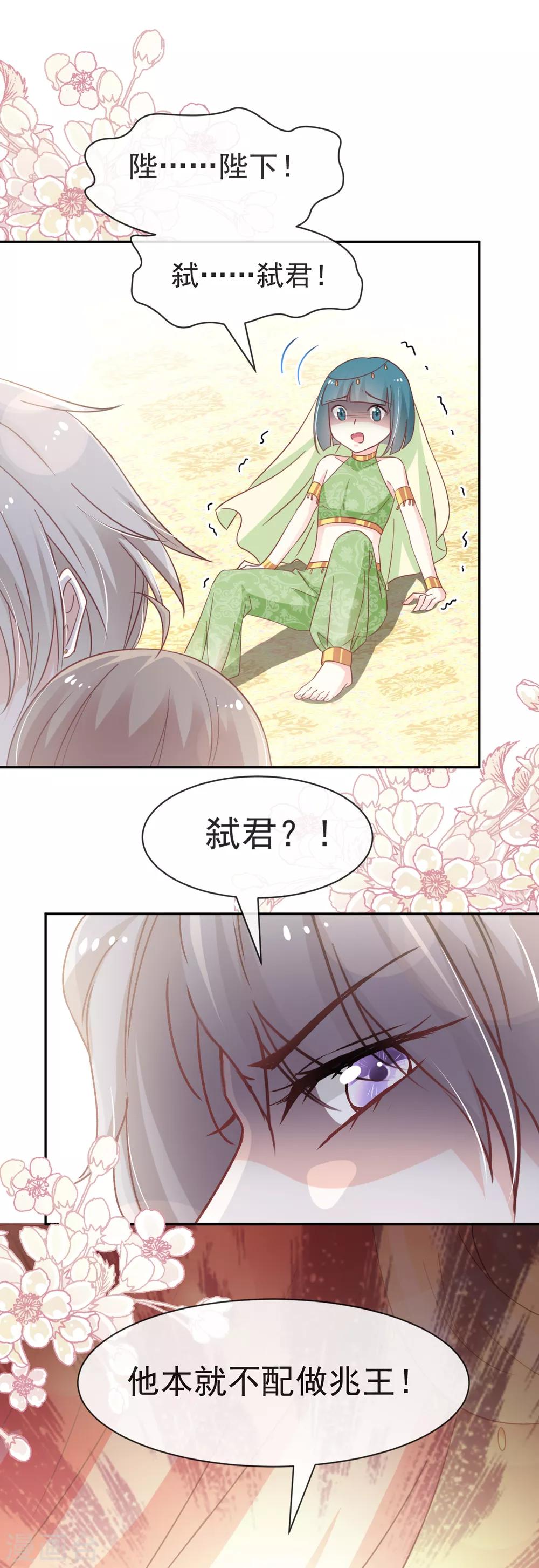 天下第一宠韩漫全集-第57话 新王即位无删减无遮挡章节图片 