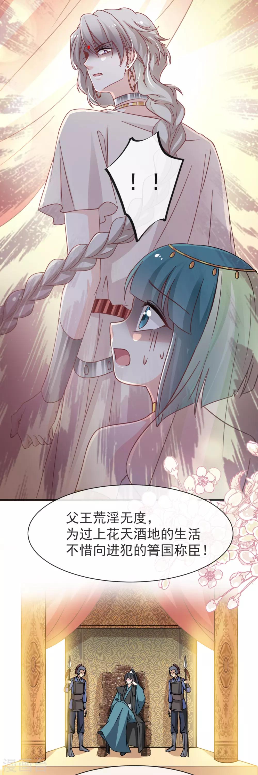天下第一宠韩漫全集-第57话 新王即位无删减无遮挡章节图片 