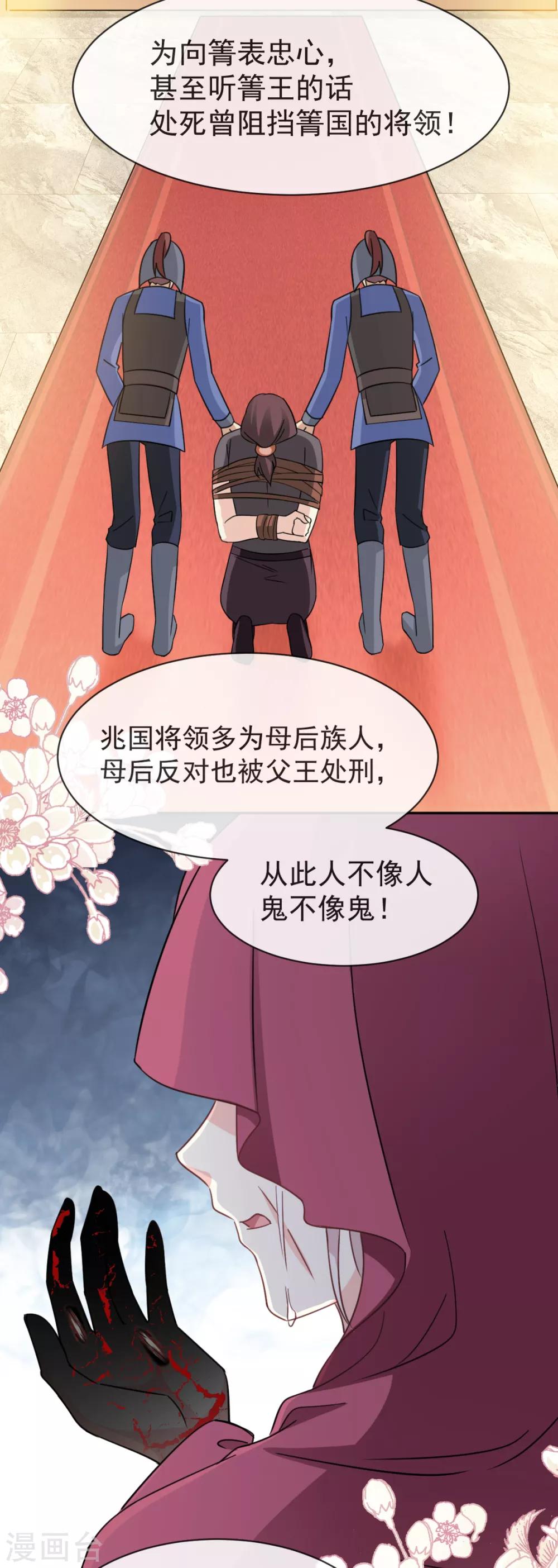 天下第一宠韩漫全集-第57话 新王即位无删减无遮挡章节图片 