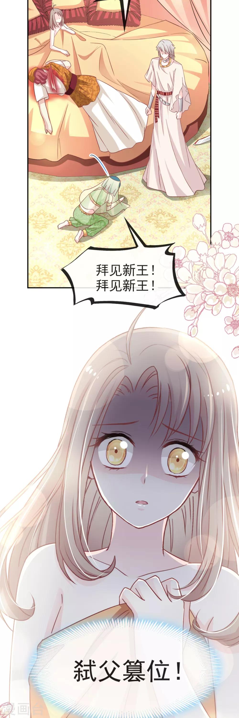 天下第一宠韩漫全集-第57话 新王即位无删减无遮挡章节图片 
