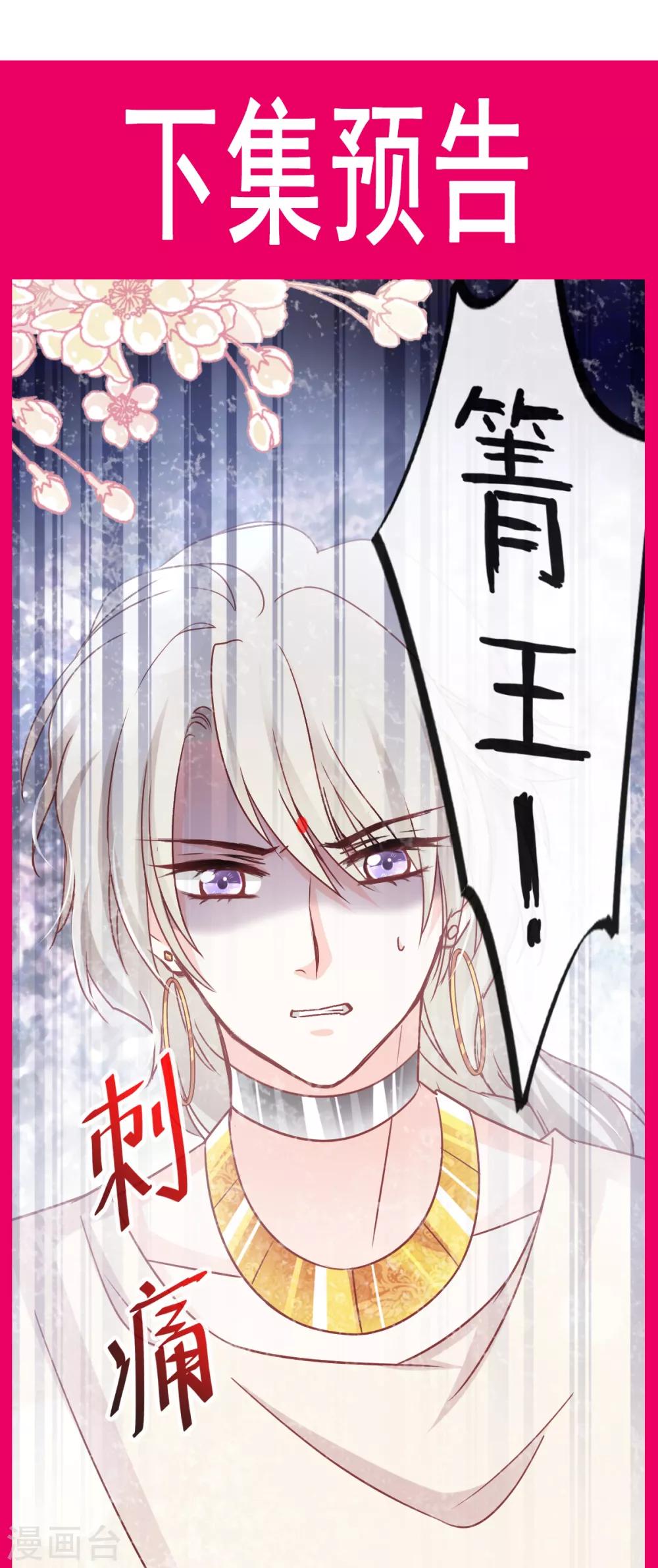天下第一宠韩漫全集-第57话 新王即位无删减无遮挡章节图片 