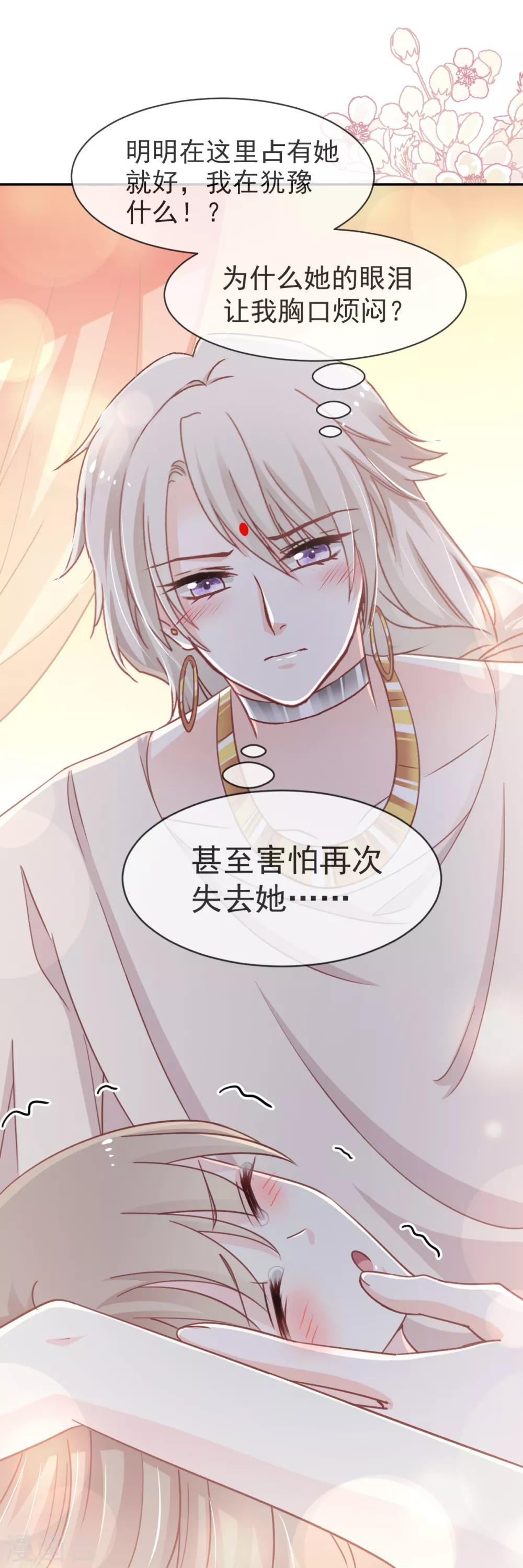 天下第一宠韩漫全集-第57话 新王即位无删减无遮挡章节图片 