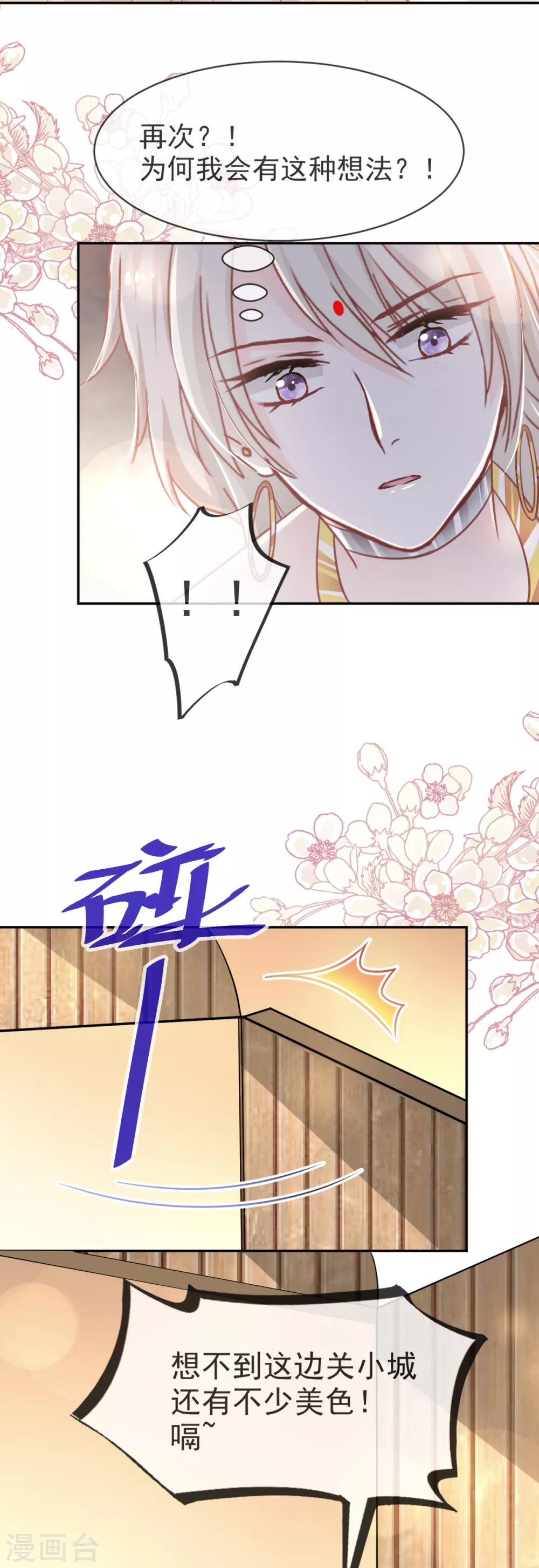天下第一宠韩漫全集-第57话 新王即位无删减无遮挡章节图片 