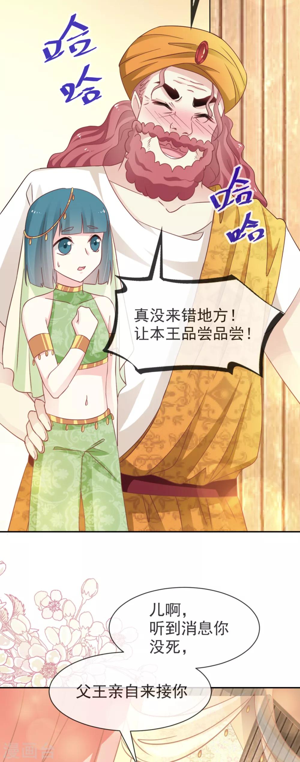 天下第一宠韩漫全集-第57话 新王即位无删减无遮挡章节图片 