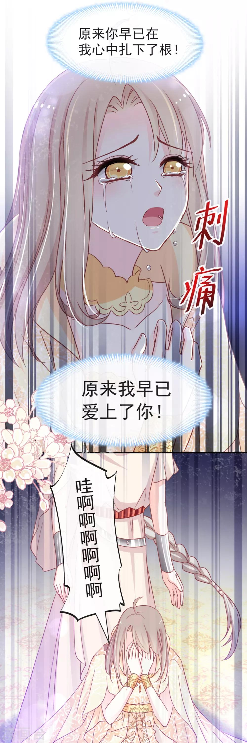 天下第一宠韩漫全集-第58话 来不及说爱你无删减无遮挡章节图片 