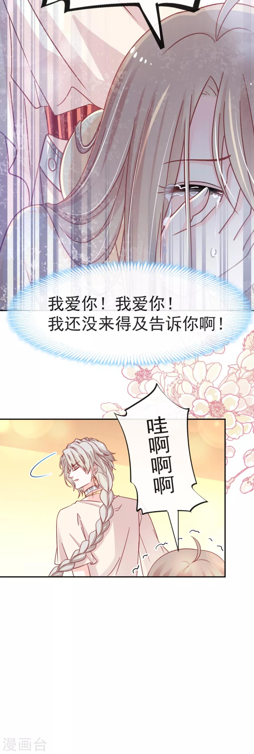 天下第一宠韩漫全集-第58话 来不及说爱你无删减无遮挡章节图片 