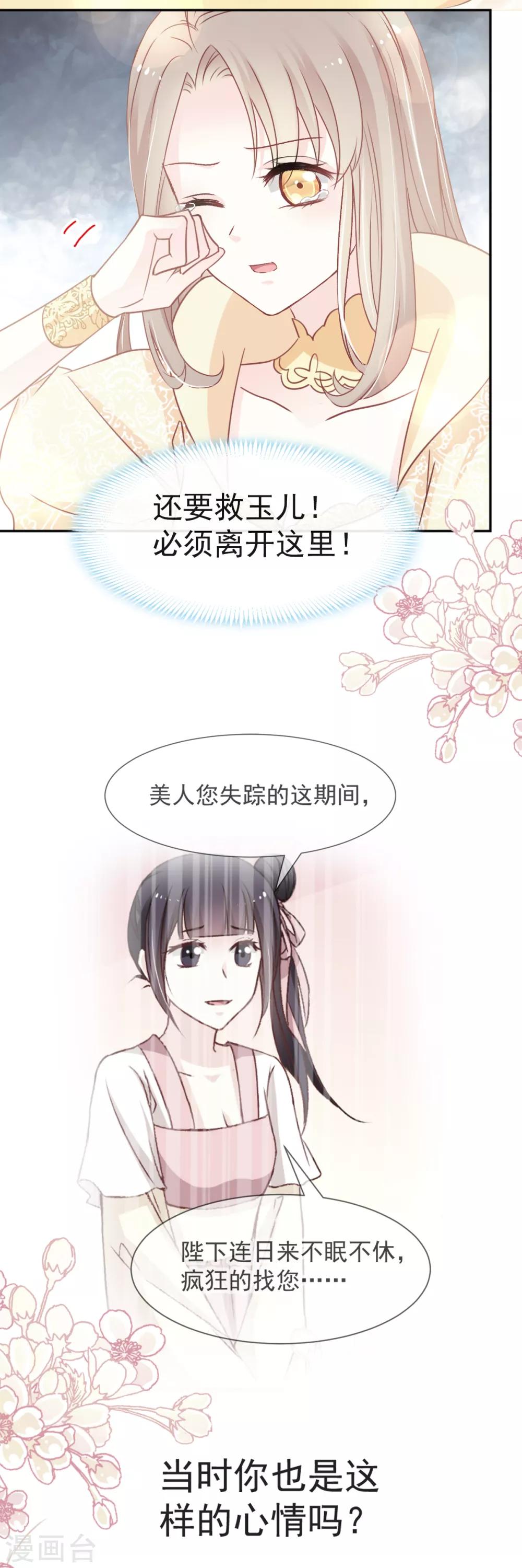 天下第一宠韩漫全集-第58话 来不及说爱你无删减无遮挡章节图片 