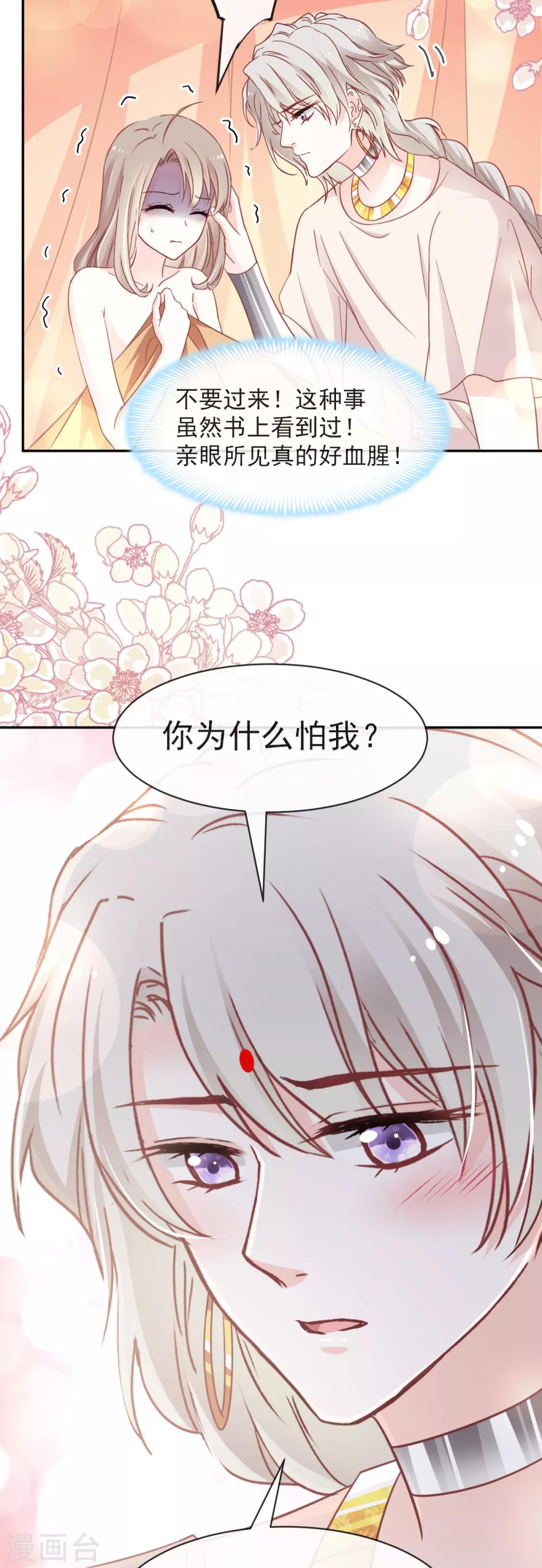 天下第一宠韩漫全集-第58话 来不及说爱你无删减无遮挡章节图片 