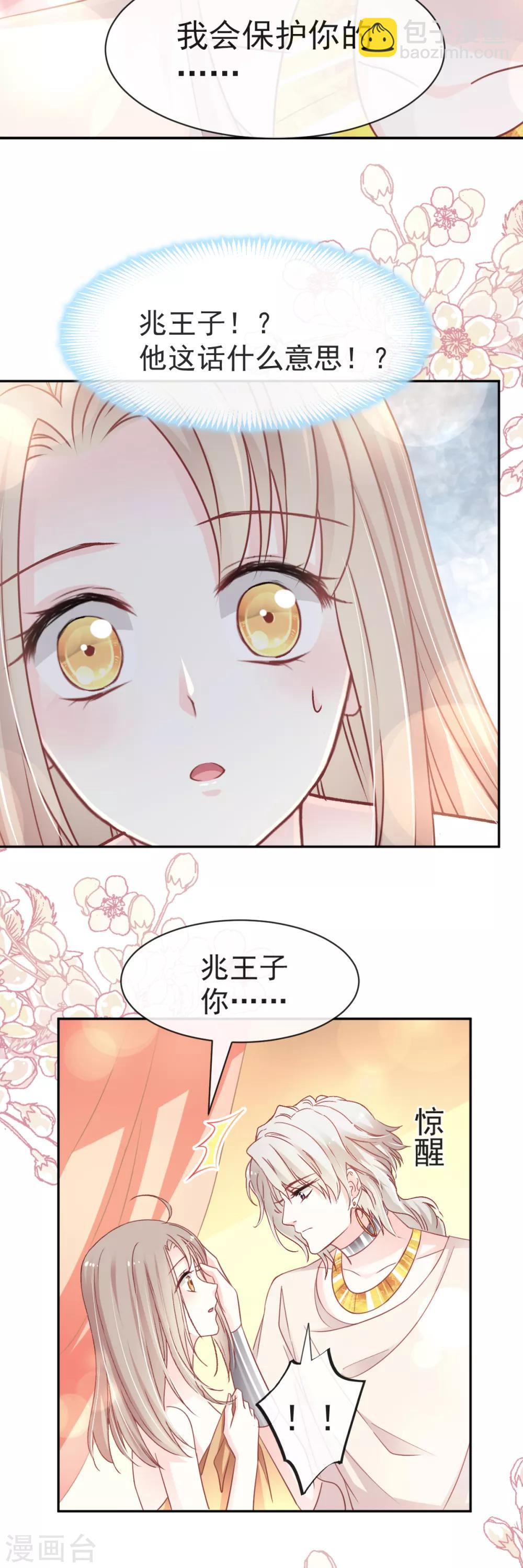 天下第一宠韩漫全集-第58话 来不及说爱你无删减无遮挡章节图片 