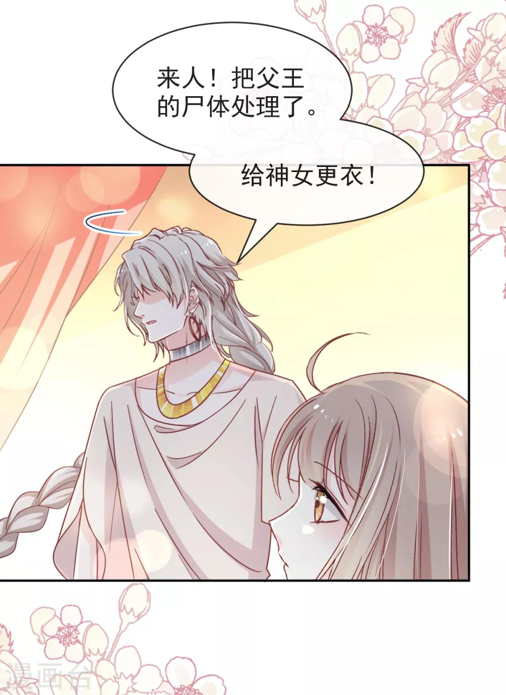 天下第一宠韩漫全集-第58话 来不及说爱你无删减无遮挡章节图片 