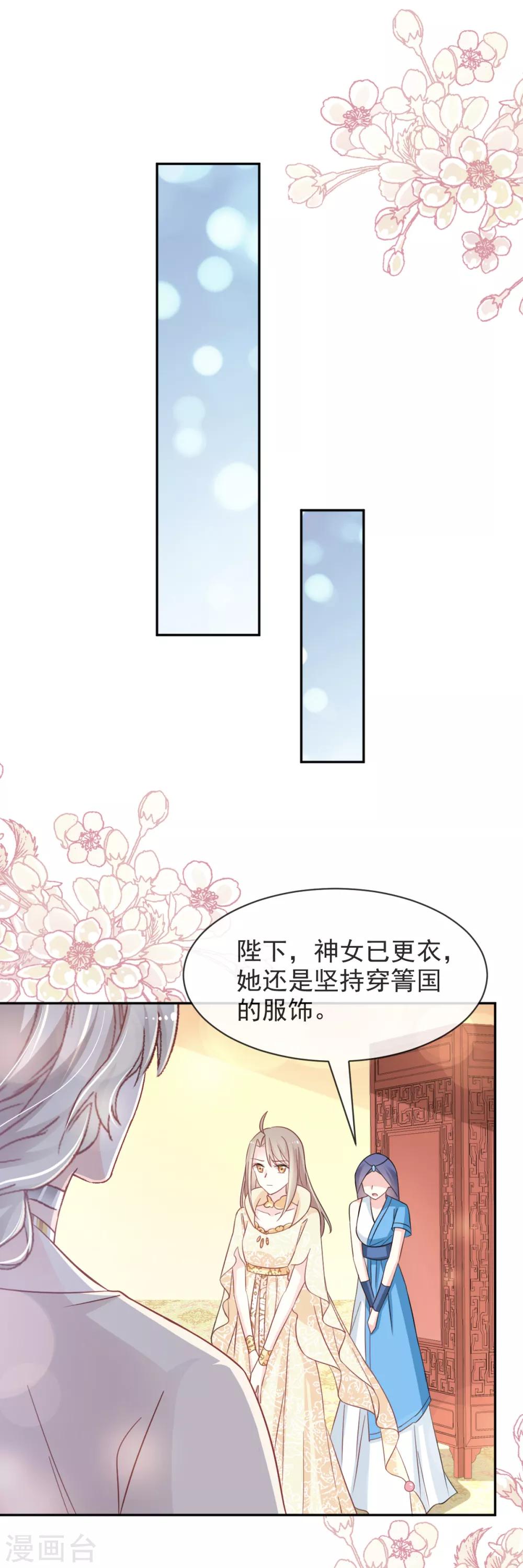 天下第一宠韩漫全集-第58话 来不及说爱你无删减无遮挡章节图片 