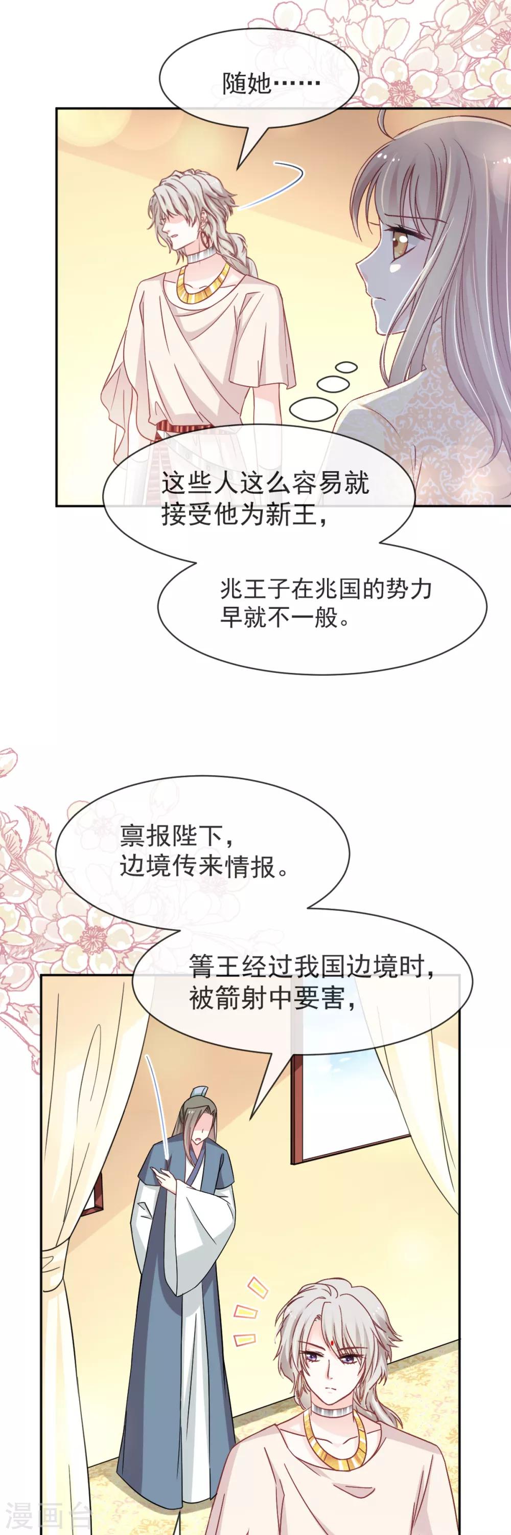 天下第一宠韩漫全集-第58话 来不及说爱你无删减无遮挡章节图片 