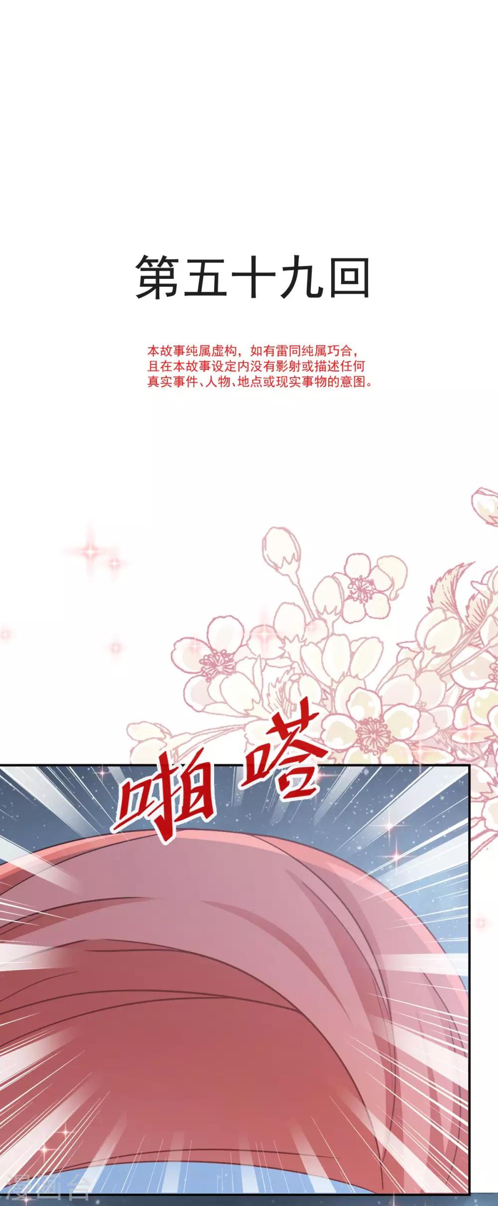 天下第一宠韩漫全集-第59话 城楼上的表白无删减无遮挡章节图片 