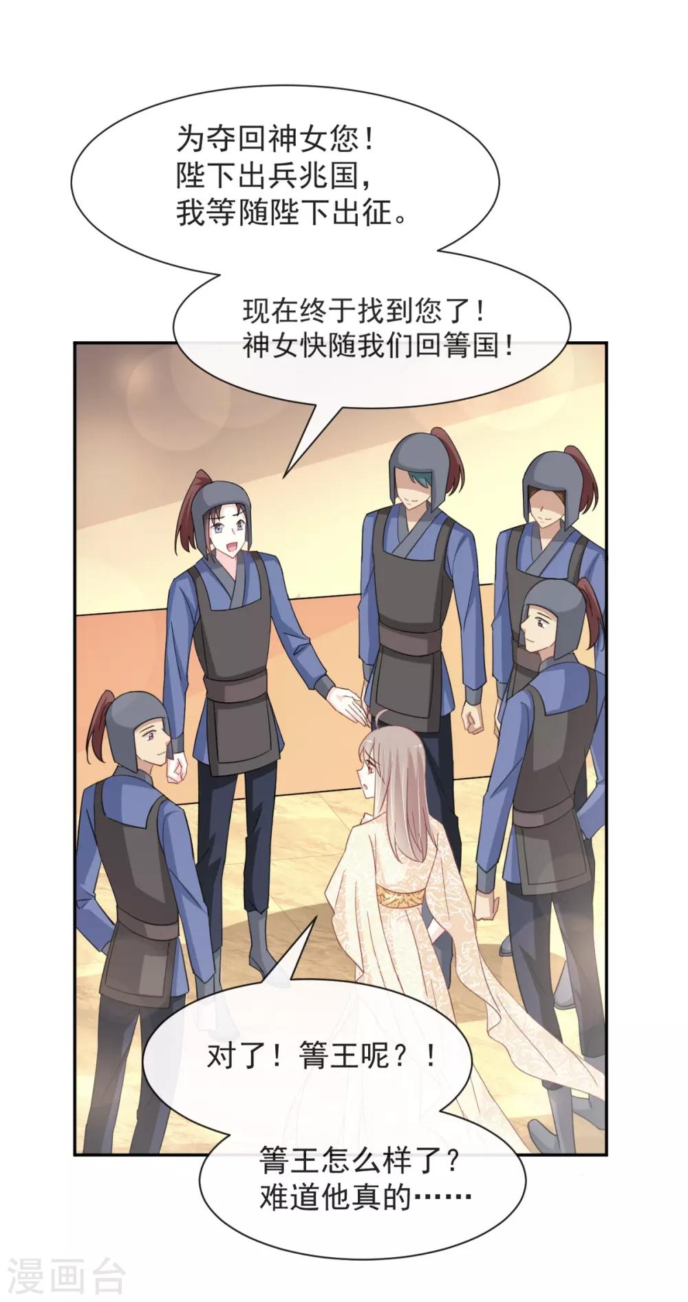 天下第一宠韩漫全集-第59话 城楼上的表白无删减无遮挡章节图片 