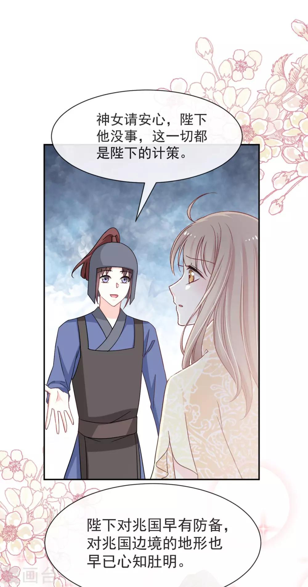 天下第一宠韩漫全集-第59话 城楼上的表白无删减无遮挡章节图片 