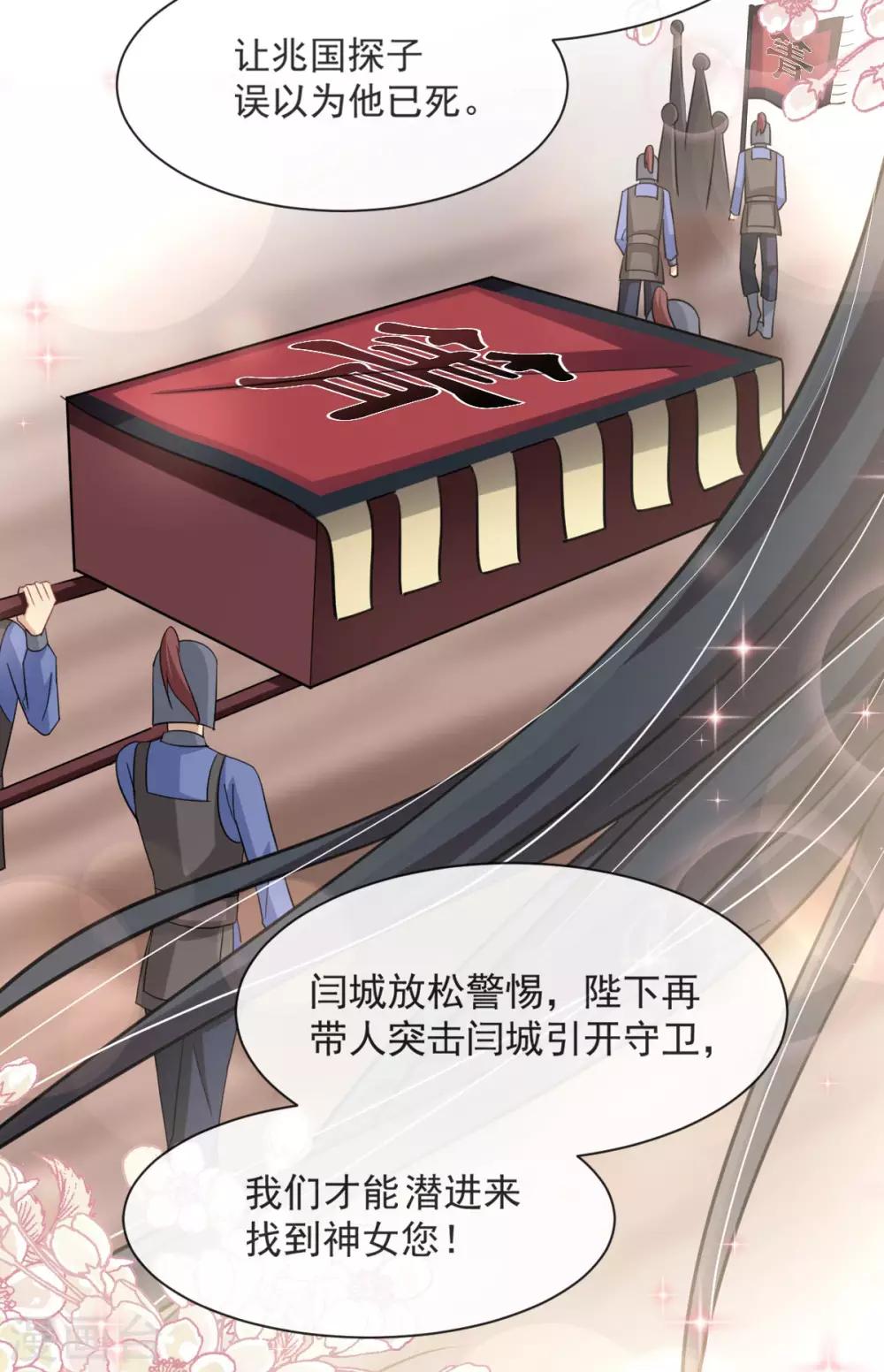 天下第一宠韩漫全集-第59话 城楼上的表白无删减无遮挡章节图片 