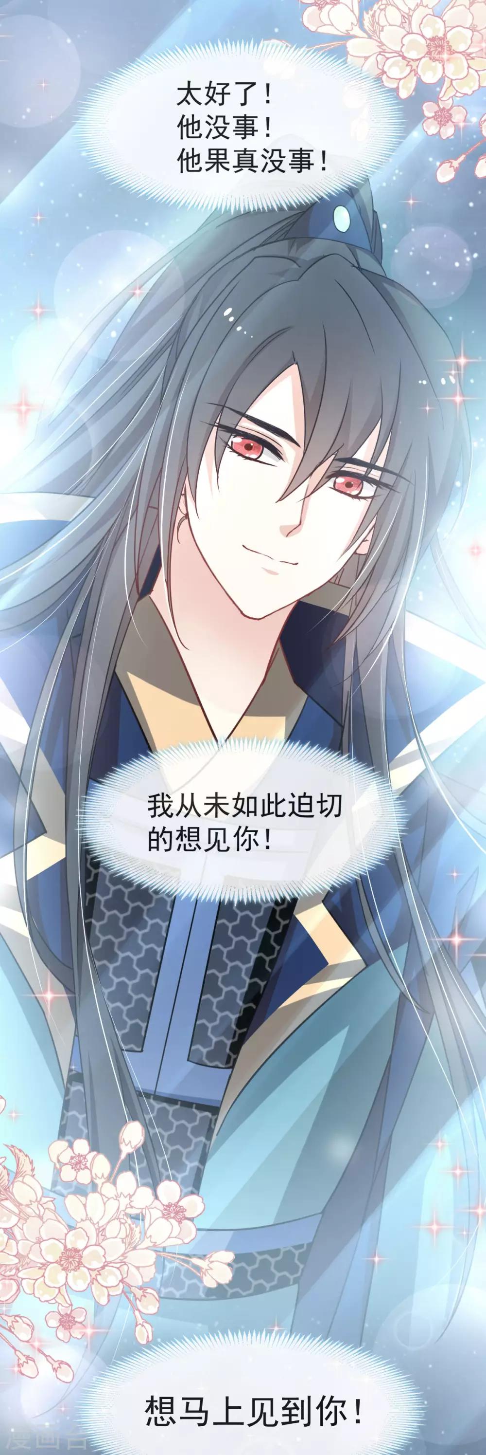 天下第一宠韩漫全集-第59话 城楼上的表白无删减无遮挡章节图片 