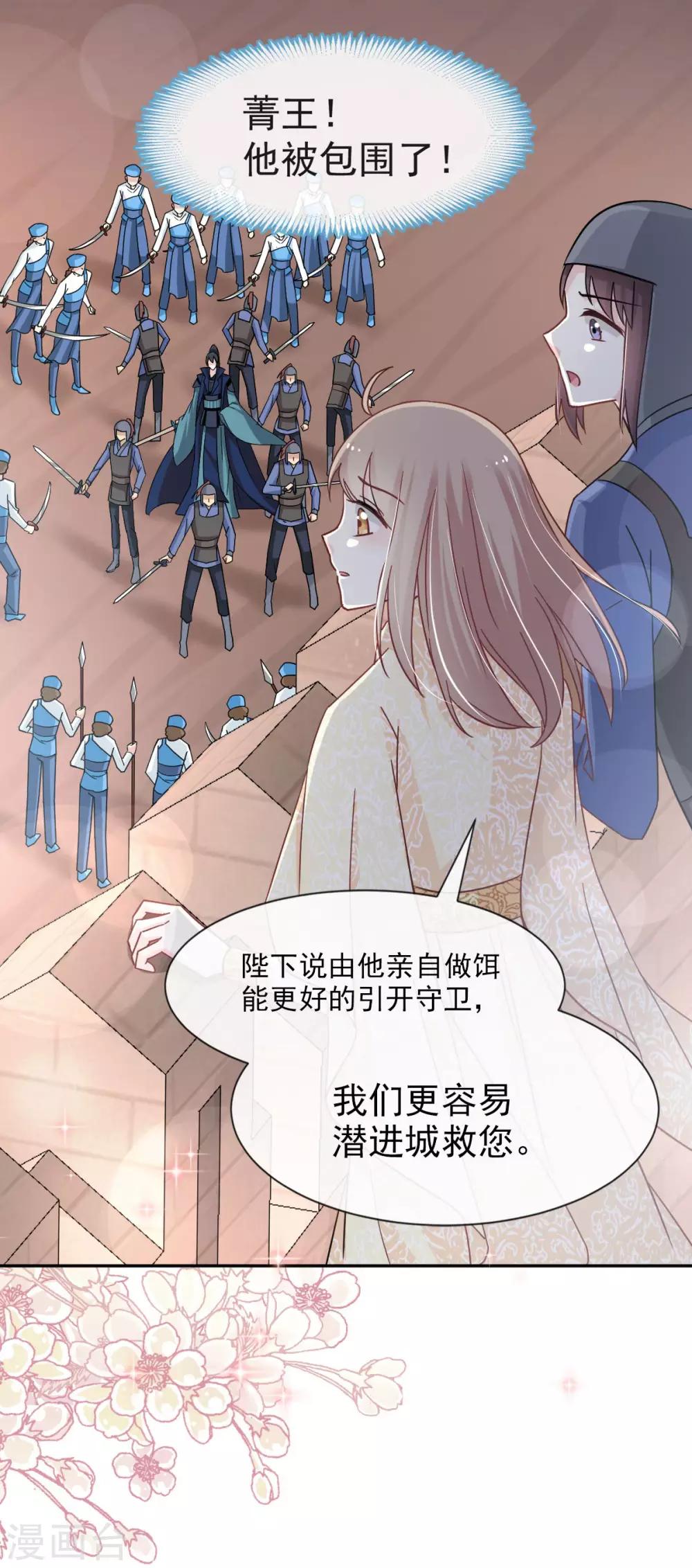 天下第一宠韩漫全集-第59话 城楼上的表白无删减无遮挡章节图片 