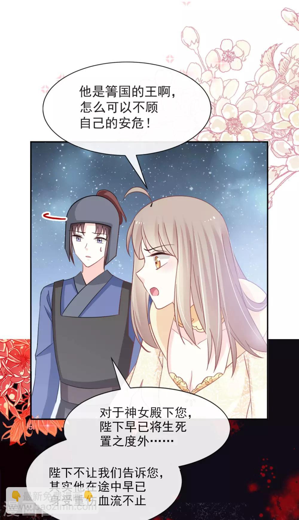 天下第一宠韩漫全集-第59话 城楼上的表白无删减无遮挡章节图片 