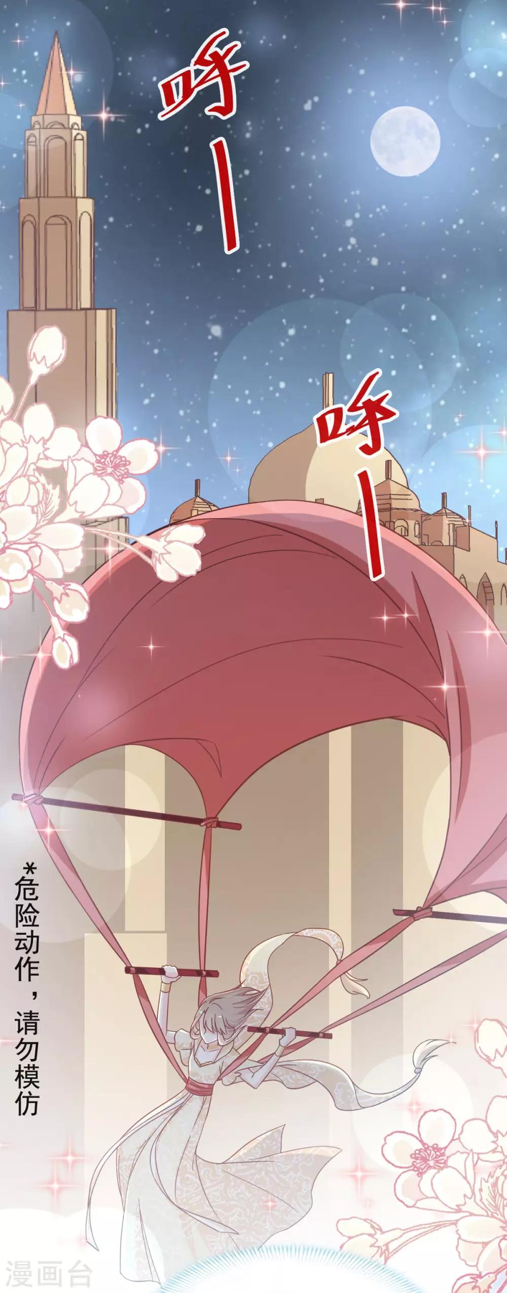 天下第一宠韩漫全集-第59话 城楼上的表白无删减无遮挡章节图片 