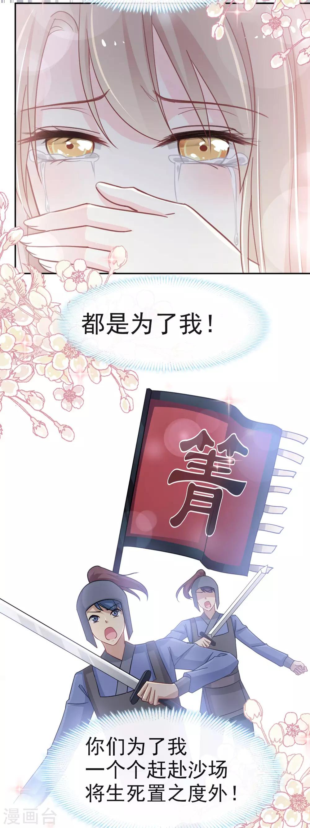 天下第一宠韩漫全集-第59话 城楼上的表白无删减无遮挡章节图片 