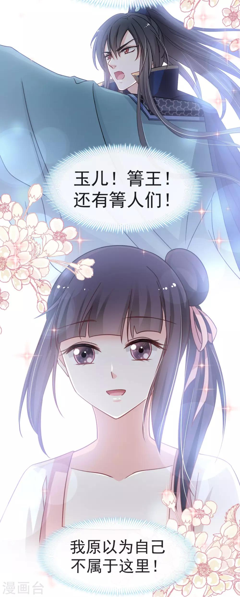 天下第一宠韩漫全集-第59话 城楼上的表白无删减无遮挡章节图片 