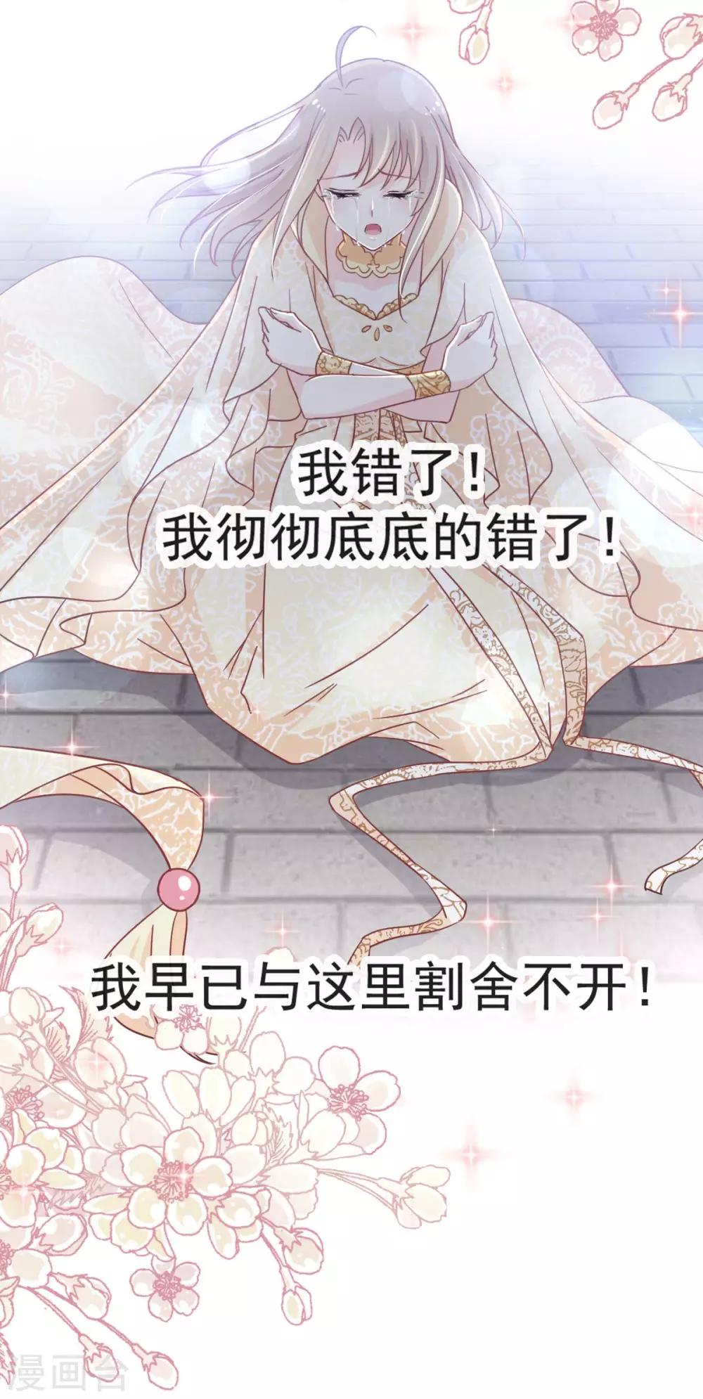 天下第一宠韩漫全集-第59话 城楼上的表白无删减无遮挡章节图片 