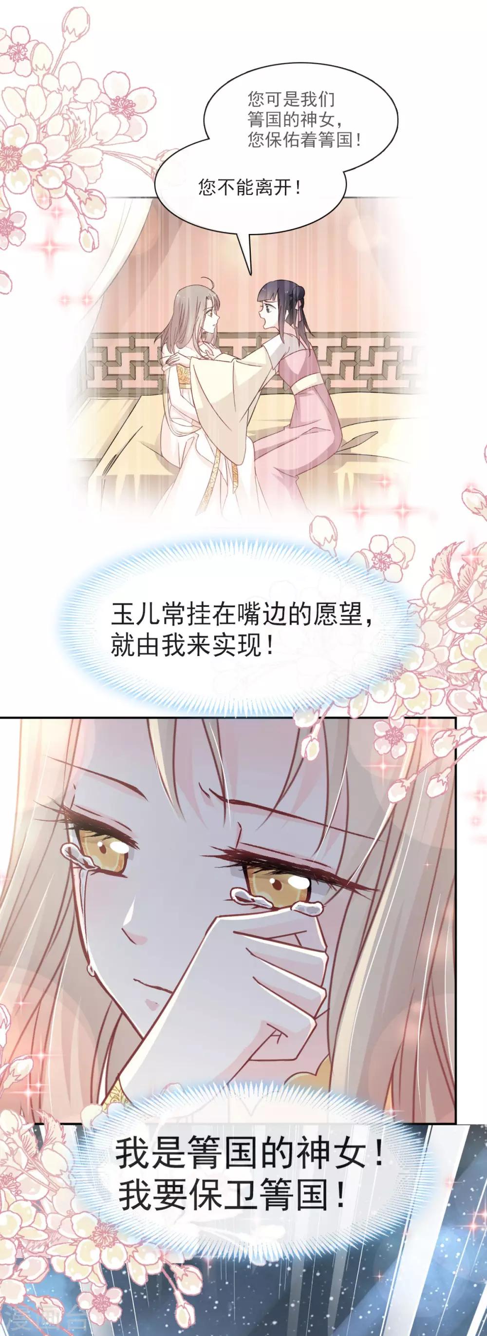 天下第一宠韩漫全集-第59话 城楼上的表白无删减无遮挡章节图片 