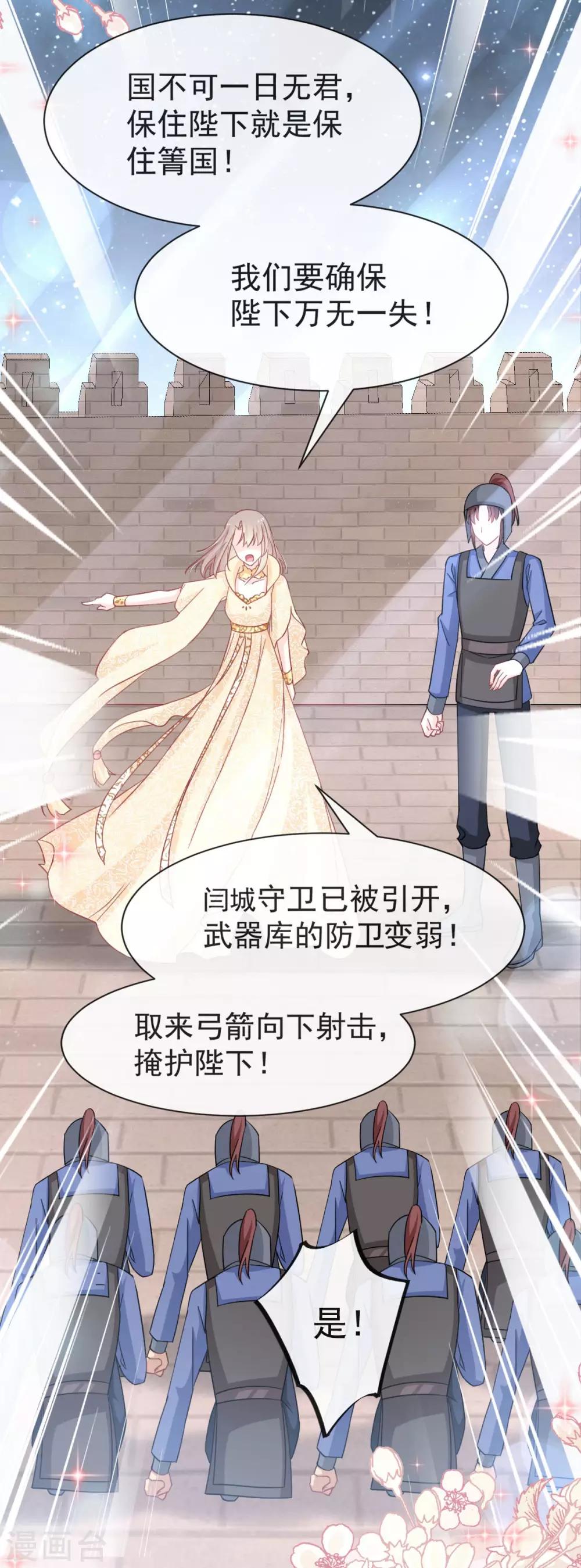天下第一宠韩漫全集-第59话 城楼上的表白无删减无遮挡章节图片 