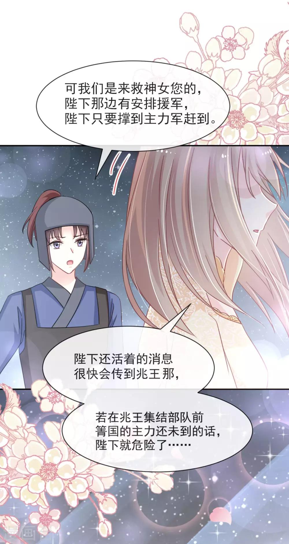 天下第一宠韩漫全集-第59话 城楼上的表白无删减无遮挡章节图片 