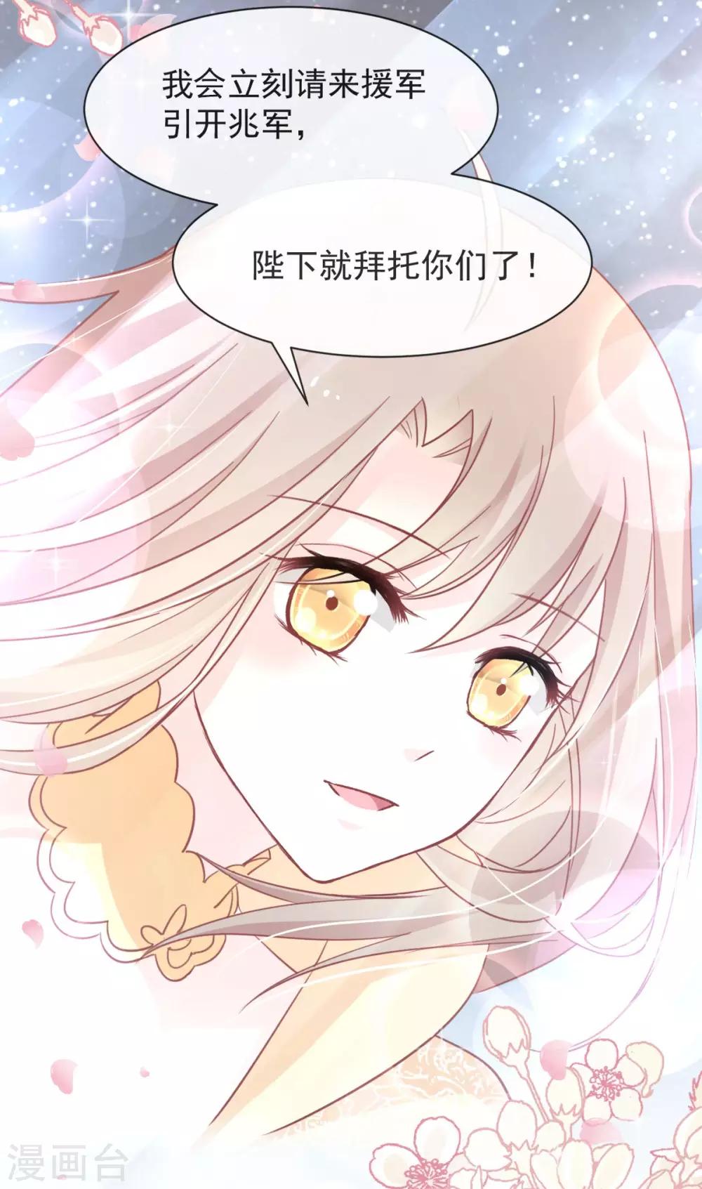 天下第一宠韩漫全集-第59话 城楼上的表白无删减无遮挡章节图片 