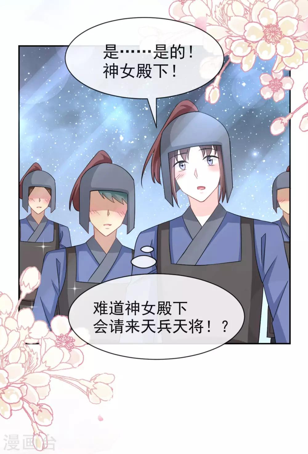 天下第一宠韩漫全集-第59话 城楼上的表白无删减无遮挡章节图片 