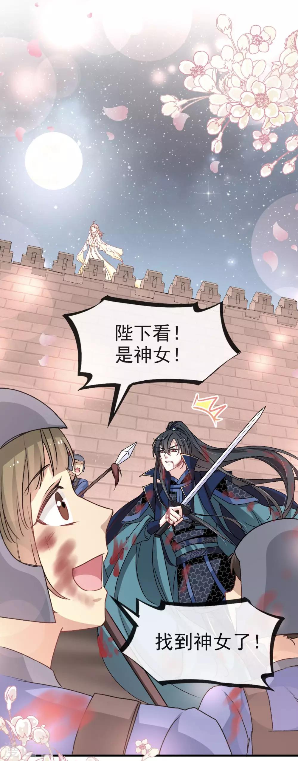 天下第一宠韩漫全集-第59话 城楼上的表白无删减无遮挡章节图片 