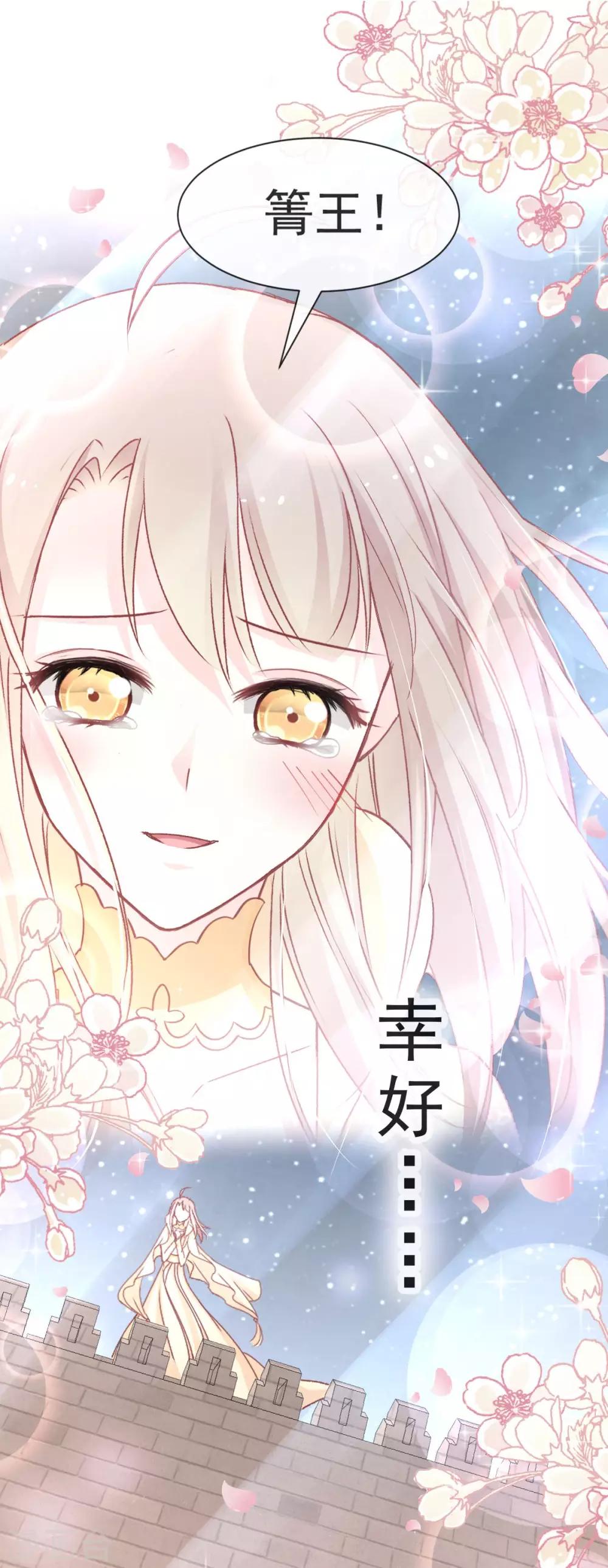 天下第一宠韩漫全集-第59话 城楼上的表白无删减无遮挡章节图片 