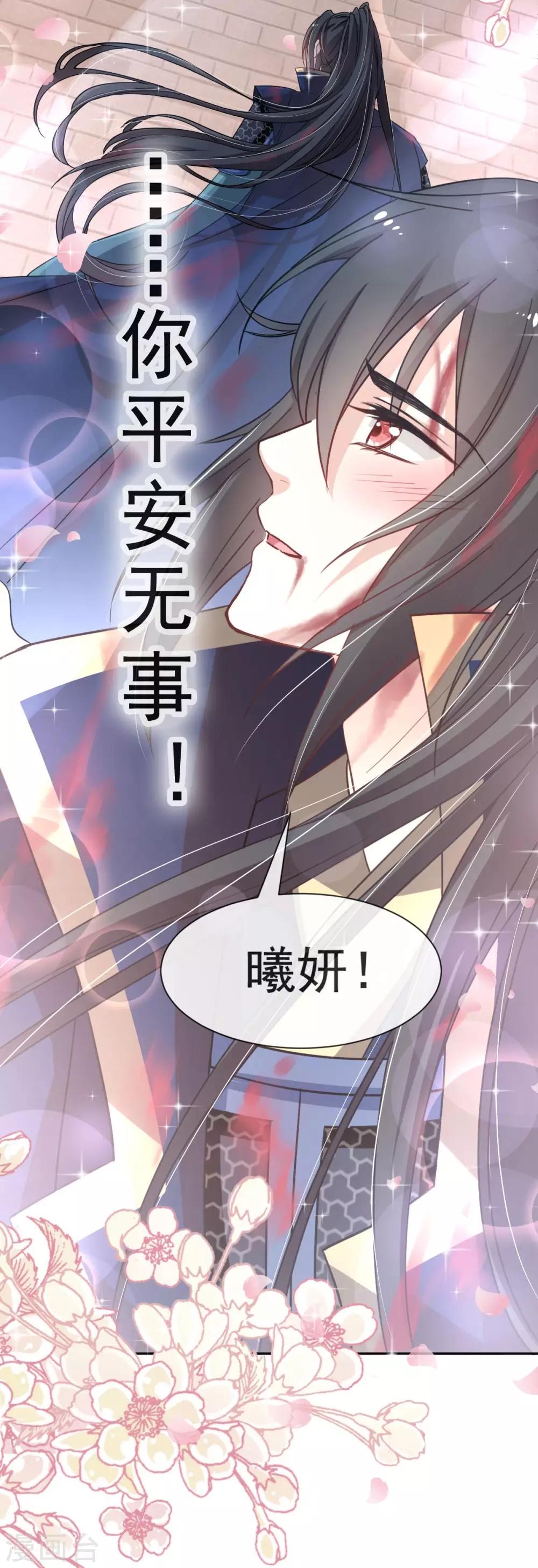 天下第一宠韩漫全集-第59话 城楼上的表白无删减无遮挡章节图片 