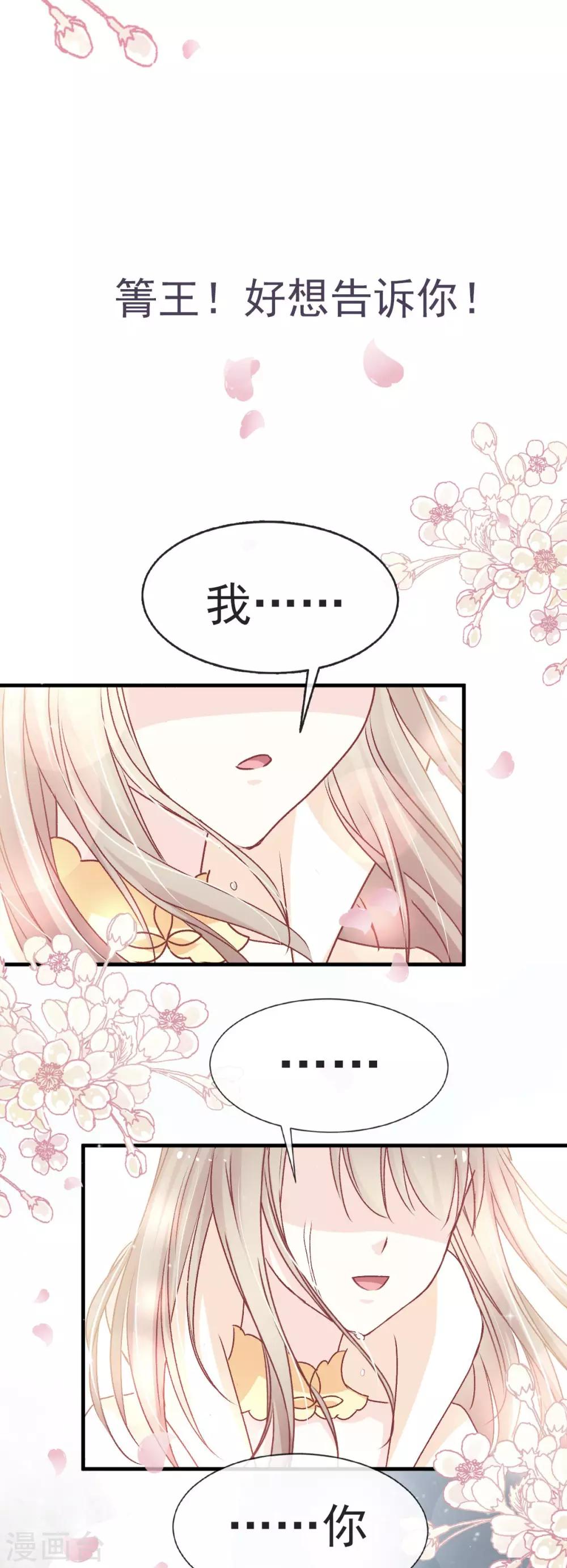天下第一宠韩漫全集-第59话 城楼上的表白无删减无遮挡章节图片 