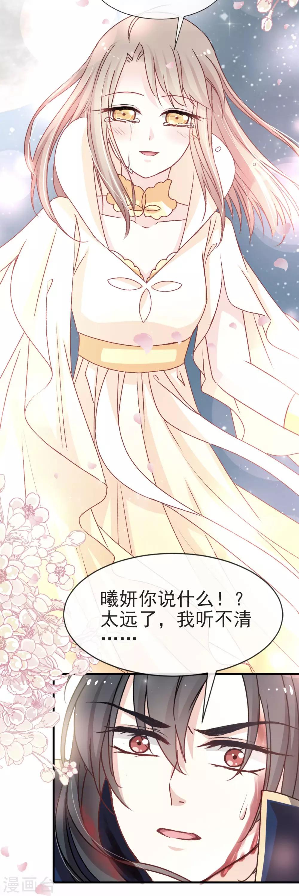 天下第一宠韩漫全集-第59话 城楼上的表白无删减无遮挡章节图片 