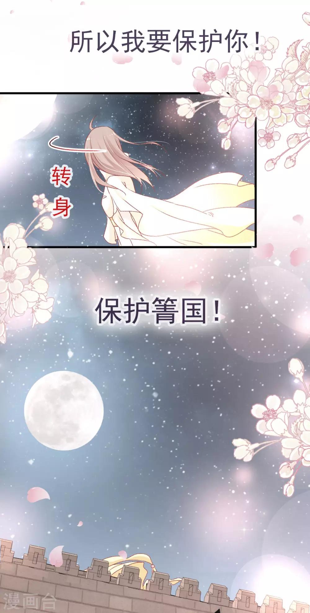 天下第一宠韩漫全集-第59话 城楼上的表白无删减无遮挡章节图片 