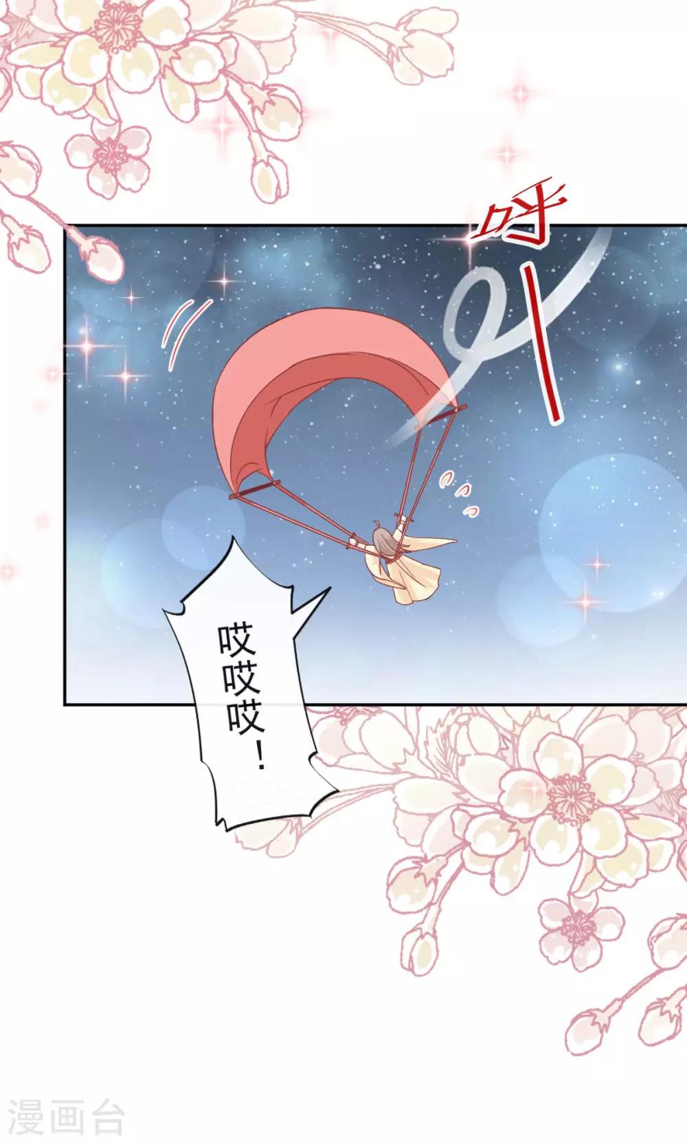 天下第一宠韩漫全集-第59话 城楼上的表白无删减无遮挡章节图片 