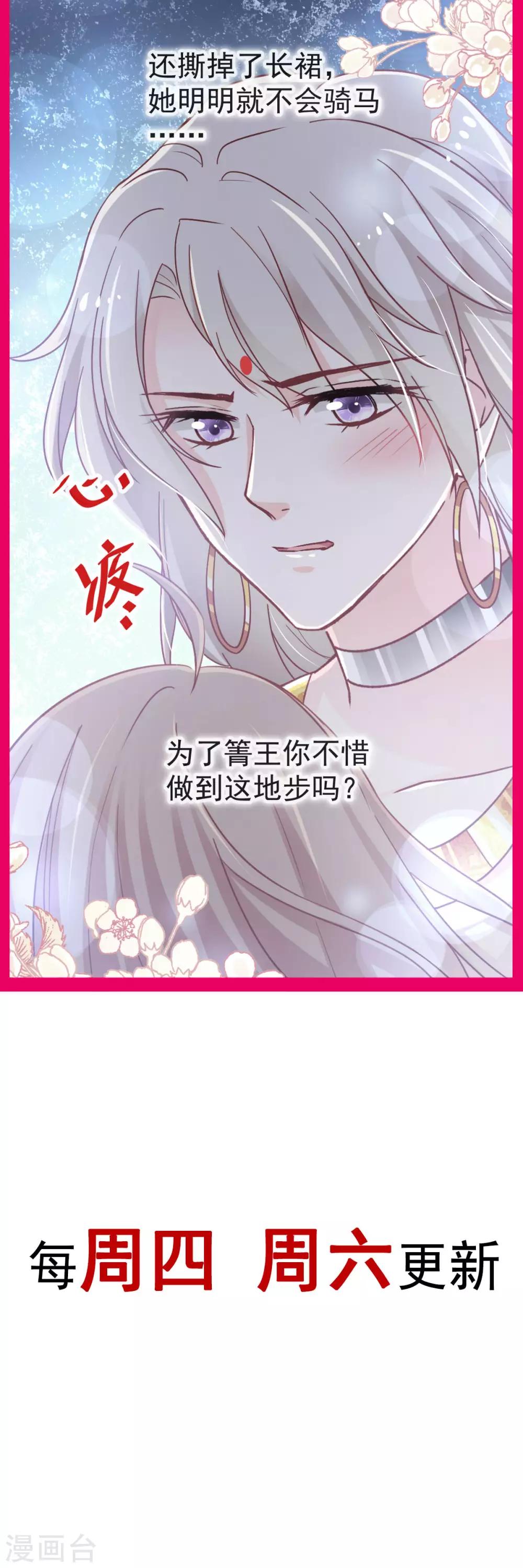 天下第一宠韩漫全集-第59话 城楼上的表白无删减无遮挡章节图片 