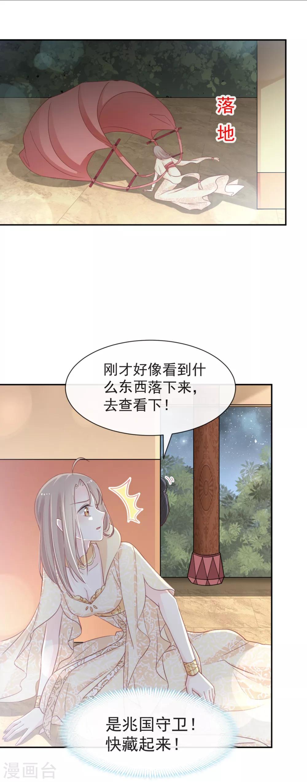 天下第一宠韩漫全集-第59话 城楼上的表白无删减无遮挡章节图片 