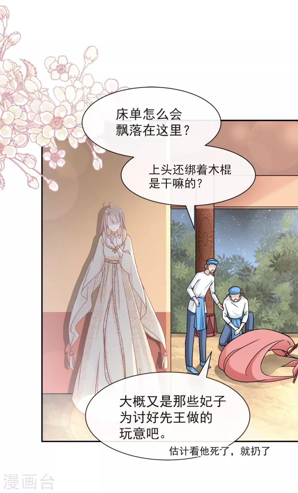 天下第一宠韩漫全集-第59话 城楼上的表白无删减无遮挡章节图片 