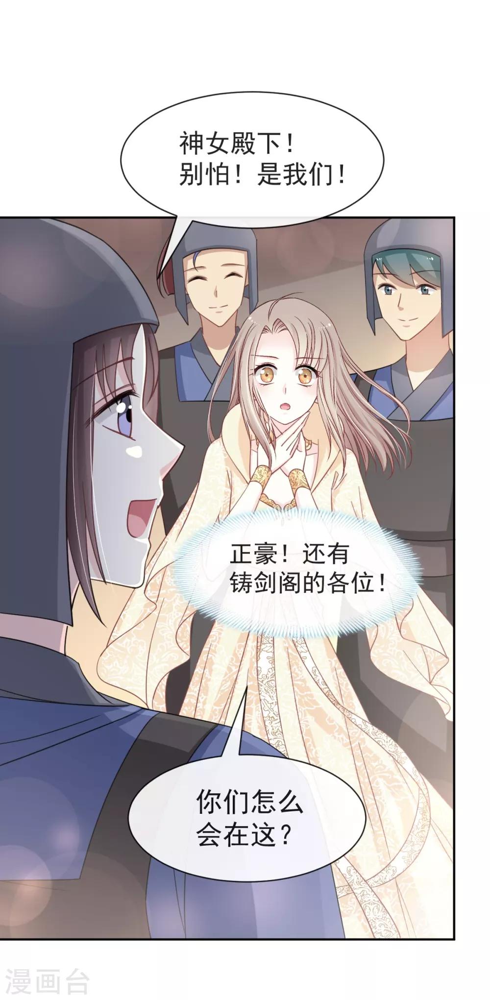 天下第一宠韩漫全集-第59话 城楼上的表白无删减无遮挡章节图片 