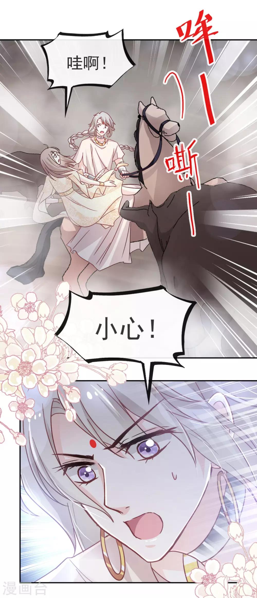 天下第一宠韩漫全集-第60话 马背上的疯狂无删减无遮挡章节图片 