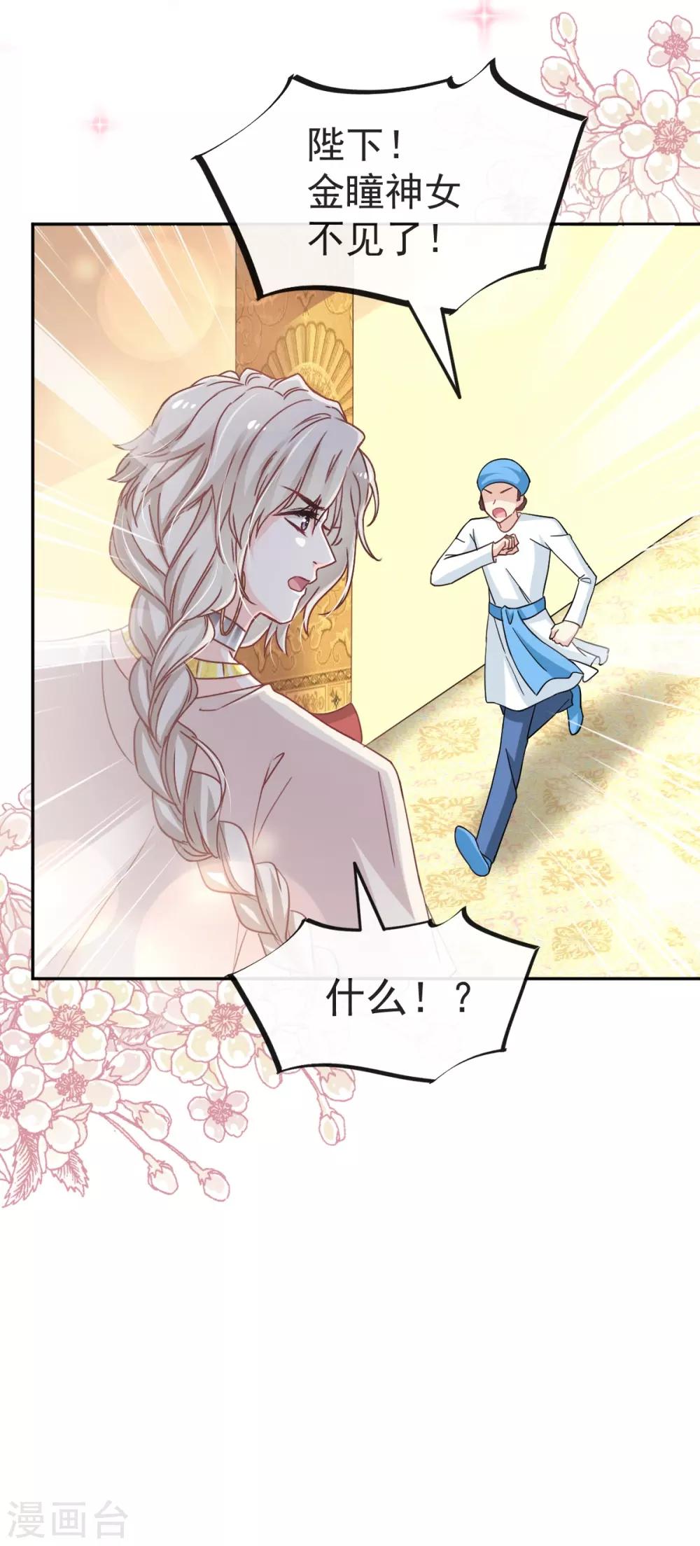 天下第一宠韩漫全集-第60话 马背上的疯狂无删减无遮挡章节图片 