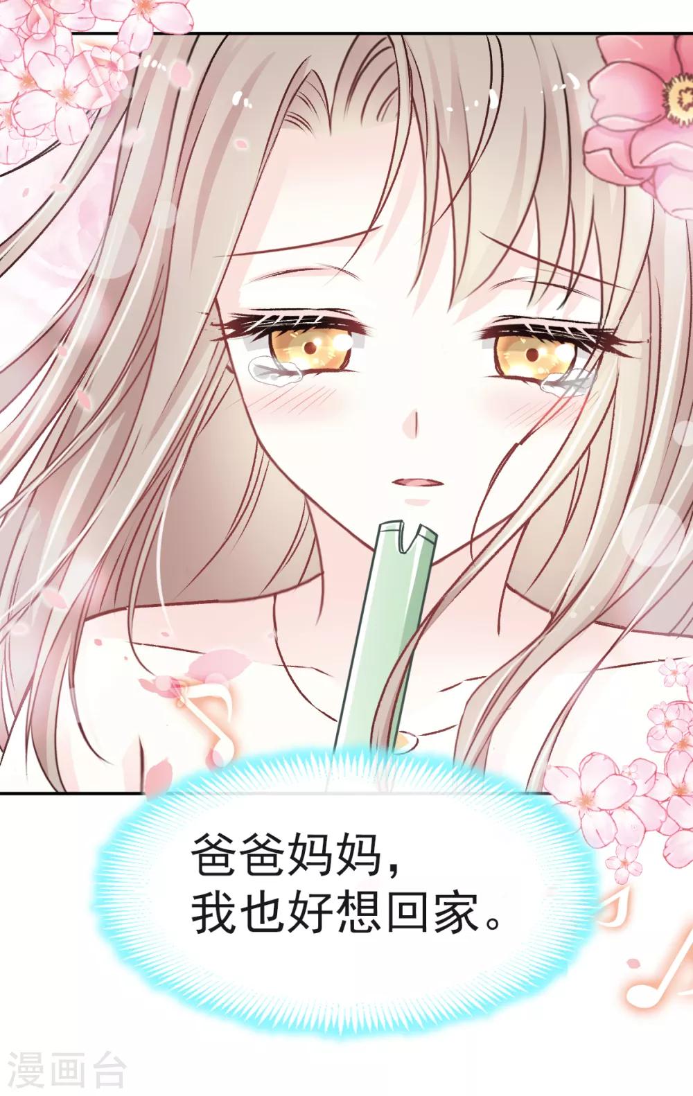 天下第一宠韩漫全集-第7话 他的生死看你表现无删减无遮挡章节图片 