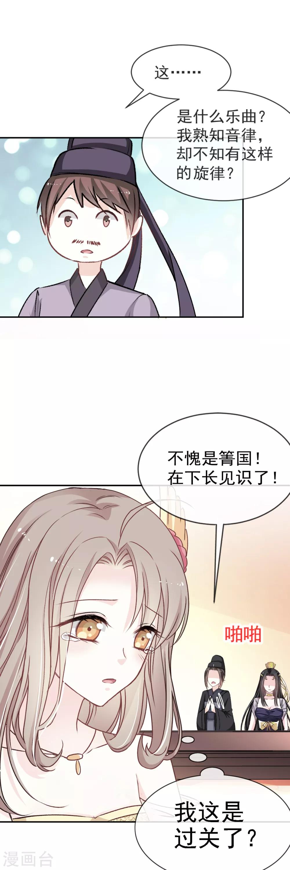 天下第一宠韩漫全集-第7话 他的生死看你表现无删减无遮挡章节图片 