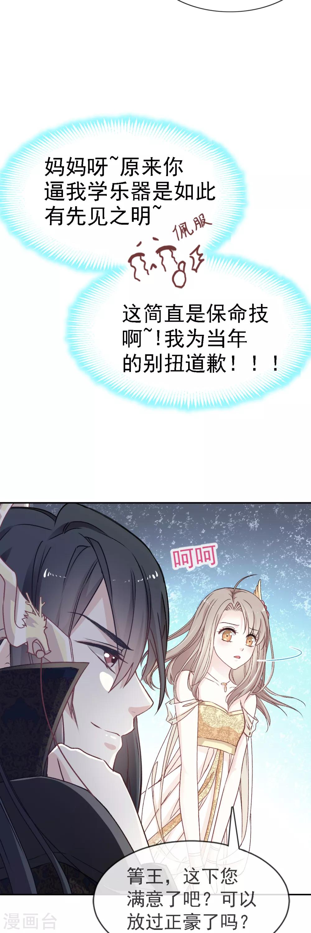 天下第一宠韩漫全集-第7话 他的生死看你表现无删减无遮挡章节图片 