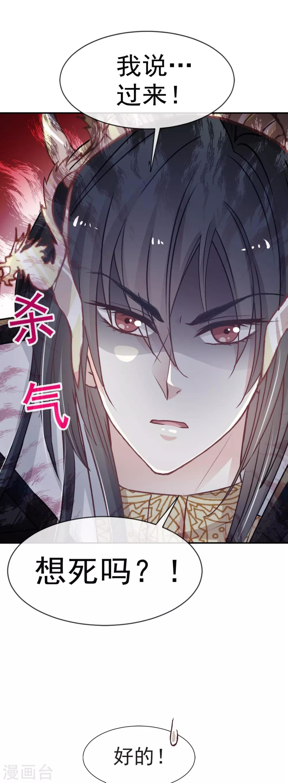 天下第一宠韩漫全集-第7话 他的生死看你表现无删减无遮挡章节图片 