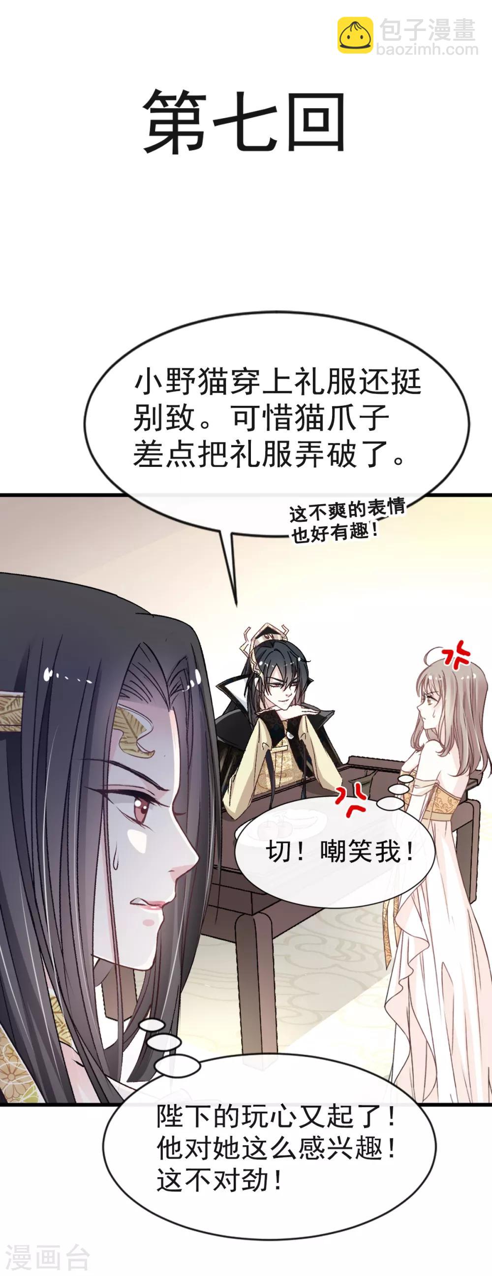 天下第一宠韩漫全集-第7话 他的生死看你表现无删减无遮挡章节图片 